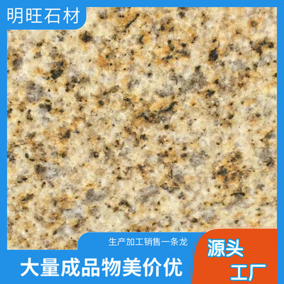 山東黃銹石 黃銹石噴泉 黃銹石花崗巖廠電話 耐腐蝕