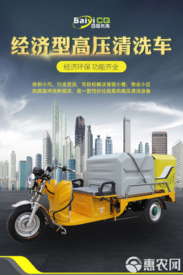 三輪高壓清洗車小區物業高壓沖洗車百易長青BY-C5