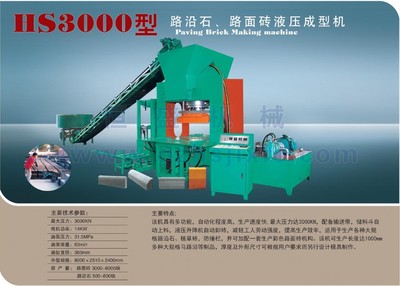 泉州最優惠的HS3000A液壓成型機_廠家直銷--路沿石液壓成型機加盟圖片|泉州最優惠的HS3000A液壓成型機_廠家直銷--路沿石液壓成型機加盟產品圖片由南安市恒盛液壓機械廠公司生產提供-